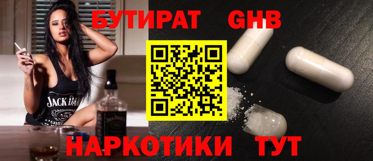 БУТИРАТ BDO Орехово-Зуево