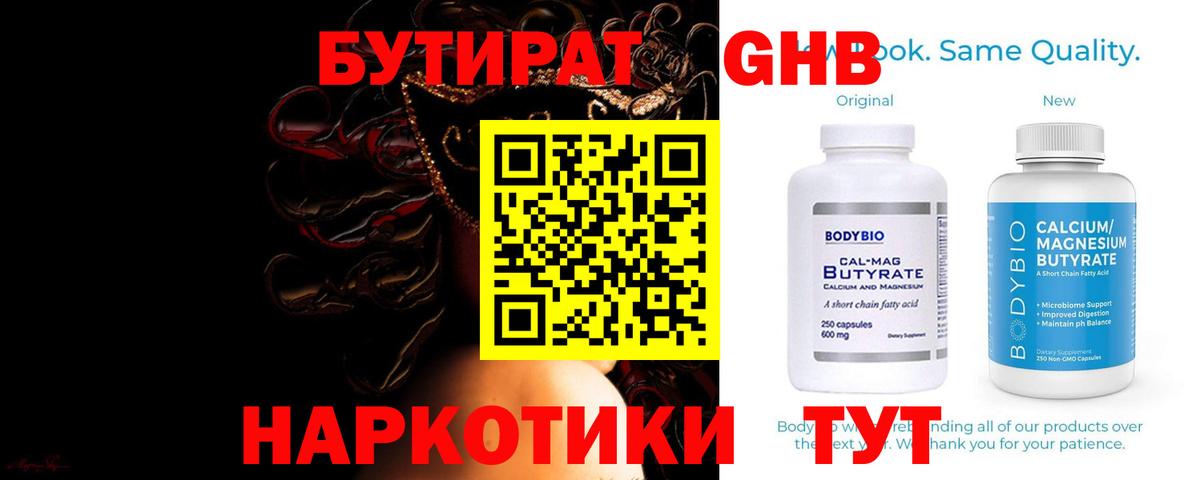 Бутират вода  Бутират  Орехово-Зуево  Вход с VPN 