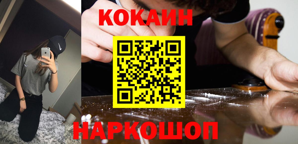 COCAIN FishScale  Кокаин  Вход с VPN  Орехово-Зуево  Cocaine Колумбийский 